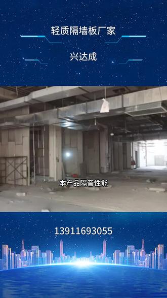 复合轻质隔墙板 #混凝土隔墙板 @唐山兴达成新型建材